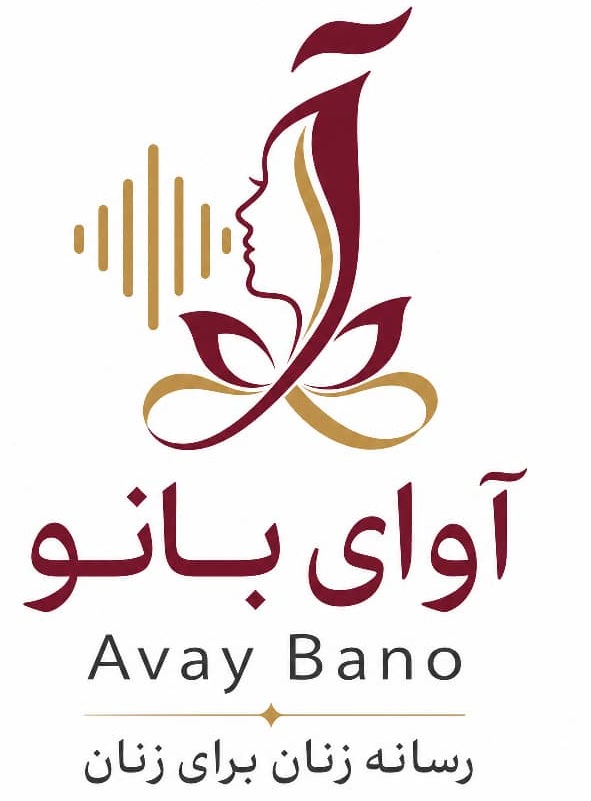 لوگوی رسانه آوای بانو